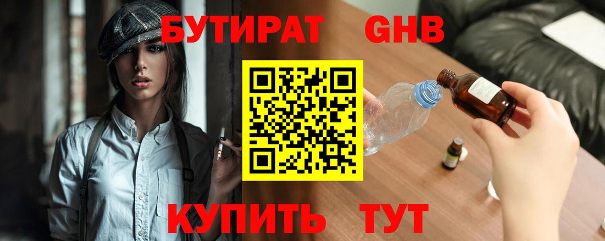 БУТИРАТ оксана Зеленокумск