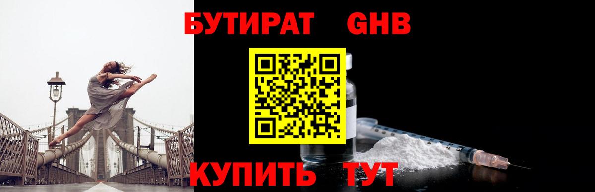 Бутират  Вход с VPN  Зеленокумск  Бутират вода 
