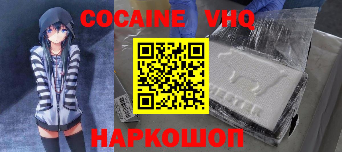 Cocaine VHQ  COCAIN Перу  Зеленокумск  Вход с VPN 