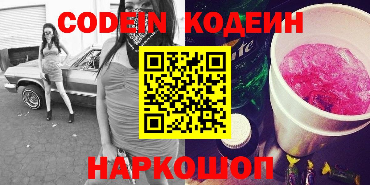 Кодеин напиток Lean (лин)  Вход с VPN  Зеленокумск  Codein напиток Lean (лин) 