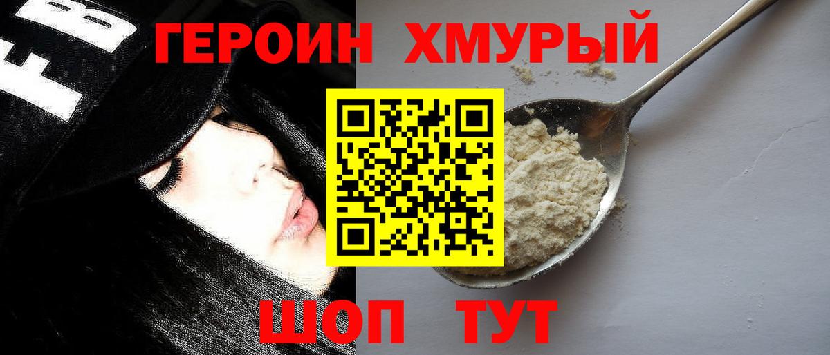 Героин Афган Зеленокумск