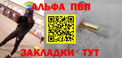 альфа пвп Краснодар