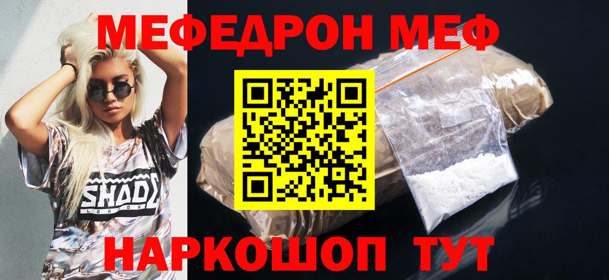 МЕФ  Вход с VPN  МЕФ  Зеленокумск  Меф мука  Меф кристаллы 