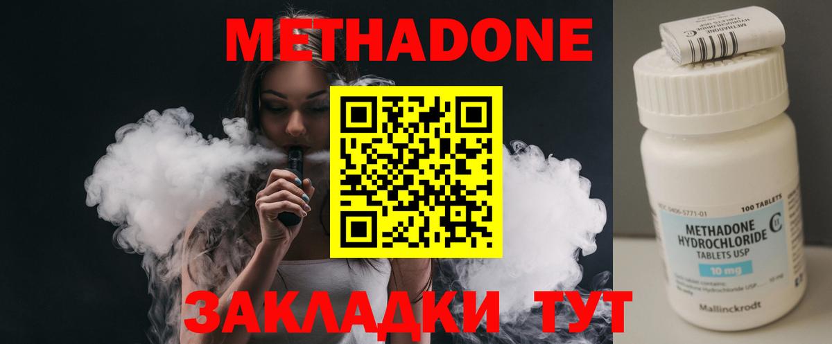Зеленокумск  МЕТАДОН VHQ  Вход с VPN  МЕТАДОН methadone 
